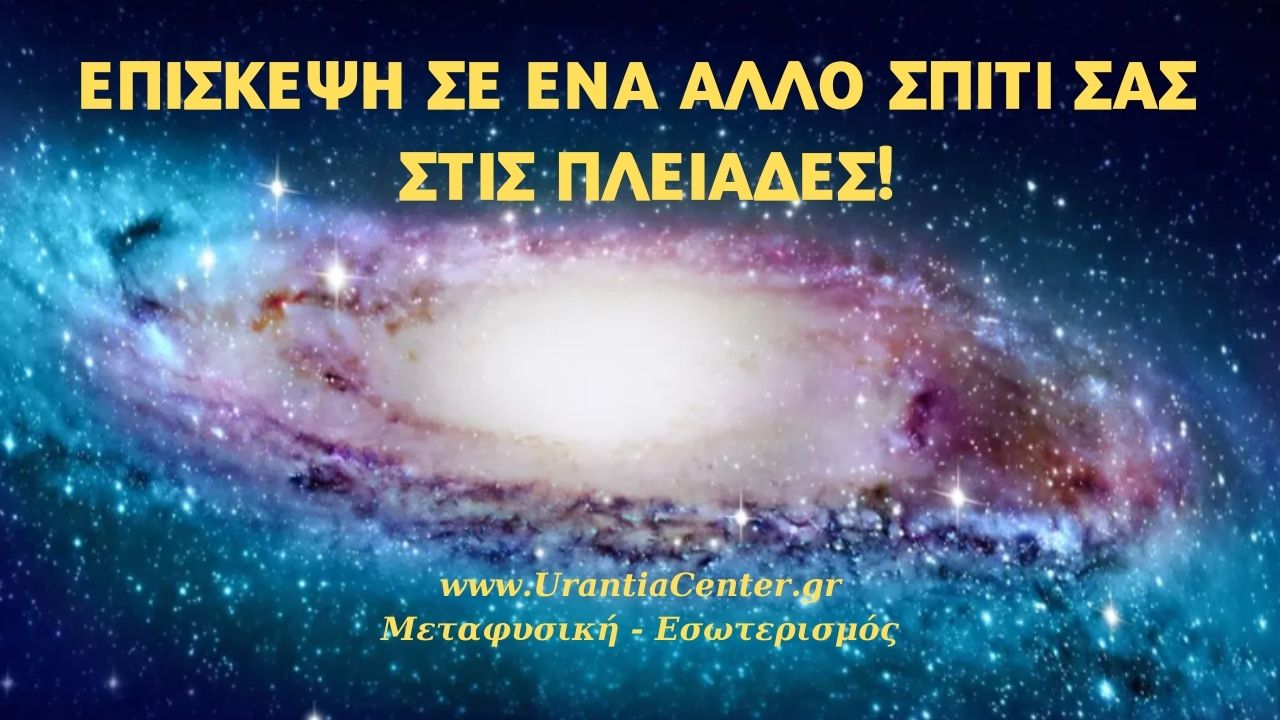 ΠΛΕΙΑΔΕΙΟΙ 33